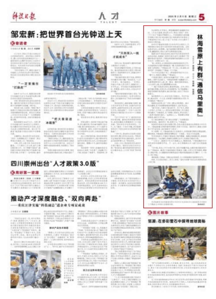 会！集团公司受到央媒广泛关注！j9九游会入口首页服务保障亚冬(图3)