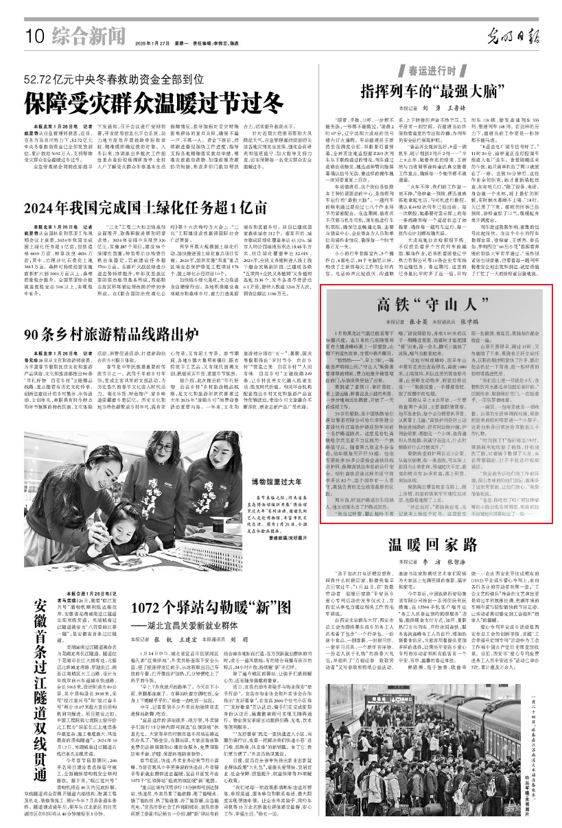 会！集团公司受到央媒广泛关注！j9九游会入口首页服务保障亚冬(图4)
