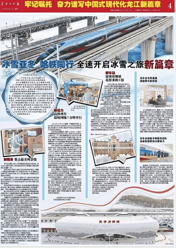 会！集团公司受到央媒广泛关注！j9九游会入口首页服务保障亚冬(图5)