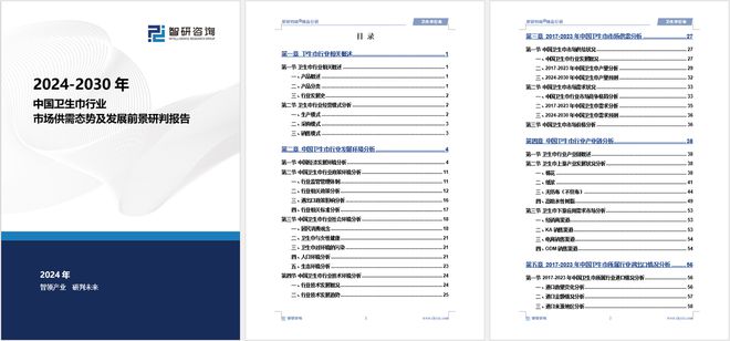 展趋势研究报告（智研咨询发布）j9国际中国卫生巾产业现状及发(图6)
