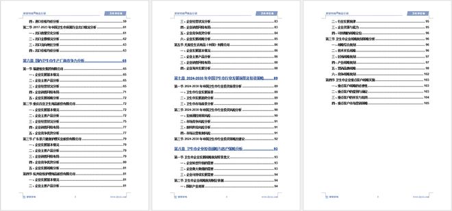 展趋势研究报告（智研咨询发布）j9国际中国卫生巾产业现状及发(图5)