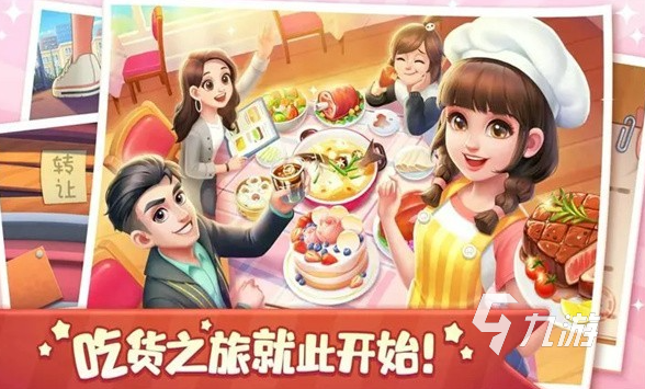荐 2025流行的做饭游戏排行九游会J9热门的女生做饭游戏推