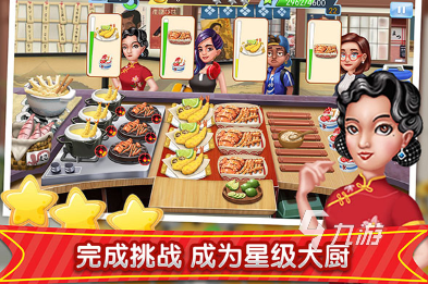 荐 2025流行的做饭游戏排行九游会J9热门的女生做饭游戏推(图4)