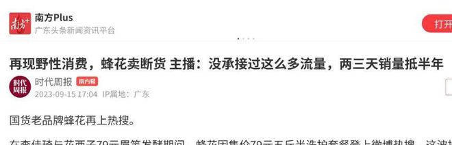 盘点四款良心老国货包装丑但个个都有真本事j9九游会真人第一品牌315晚会黑榜曝光(图16)